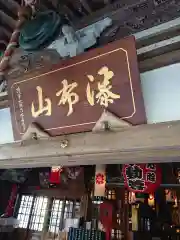 不動寺の本殿