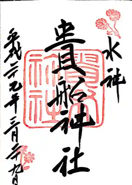 貴船神社(京都府)