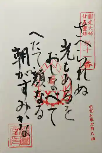 東大寺 指図堂の御朱印 2025年06月