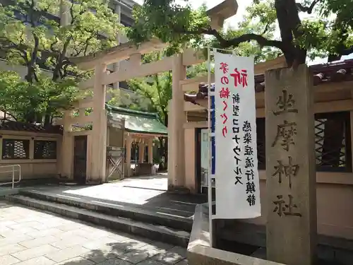 坐摩神社の鳥居