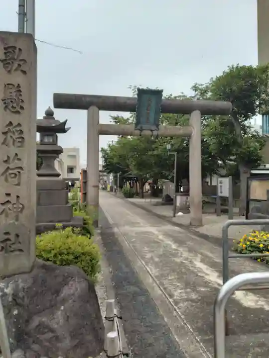 歌懸稲荷神社(山形県)