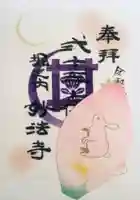 妙法寺(東京都)