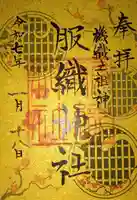 服織神社(真清田神社境内社)(愛知県)