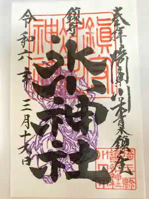 冬の紫色御朱印です💜