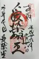 金峯山寺の御朱印