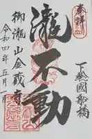 金蔵寺の御朱印