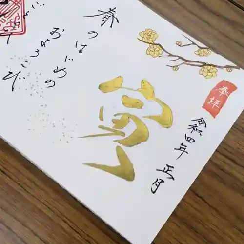 伊勢原 法泉寺の御朱印