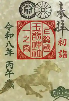 玉前神社(千葉県)