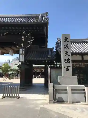 大阪天満宮の山門