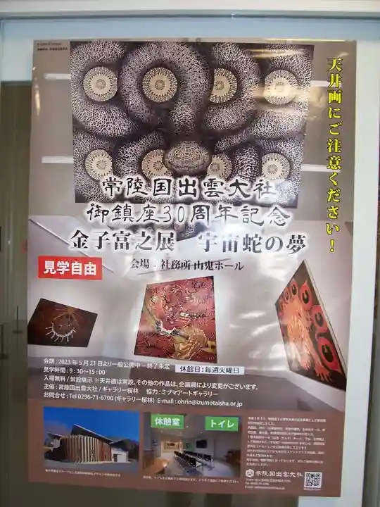 常陸国出雲大社の芸術