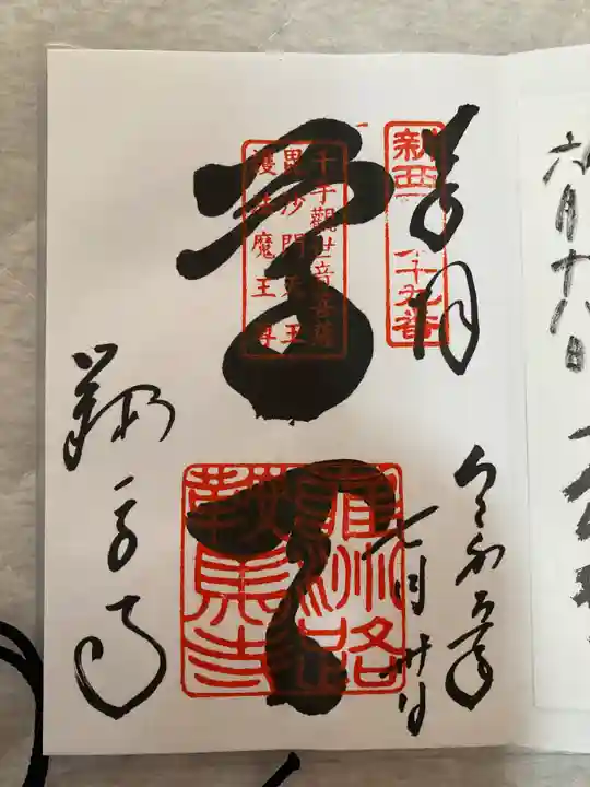 鞍馬寺(京都府)