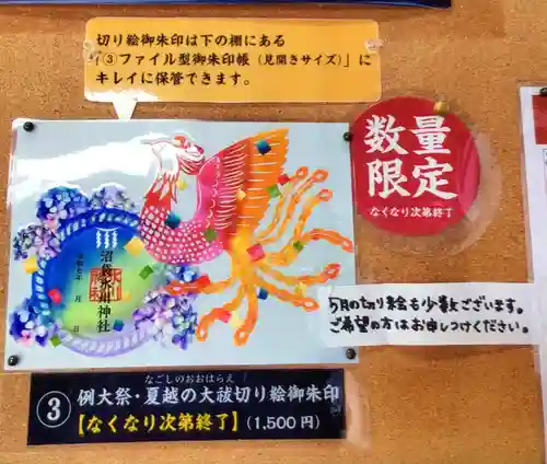 中野沼袋氷川神社(東京都)