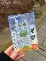 星田妙見宮の御朱印