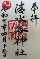 清水谷神社(広島県)