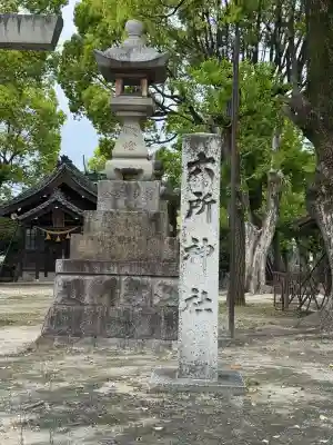六所社（安井）の{uncategorized: "未分類", other: "その他", undefined: "問題あり", building: "その他建物", grave: "お墓", sacred_gate: "鳥居", guardian: "狛犬", statue: "像", buddha: "仏像", history: "歴史", nature: "自然", garden: "庭園", animal: "動物", pagoda: "塔", temizu: "手水舎", mountain_gate: "山門・神門", sanctuary: "本殿・本堂", subordinate: "末社・摂社", art: "芸術", scenery: "景色", jizo: "地蔵", ema: "絵馬", goshuin: "御朱印", omikuji: "おみくじ", items: "授与品その他", amulet: "お守り", goshuincho: "御朱印帳", eats: "食事", festival: "お祭り", votive_dance: "神楽", shichigosan: "七五三参", wedding: "結婚式", experience: "体験その他", initially: "初詣", around: "周辺", anti_infection: "感染症対策"}