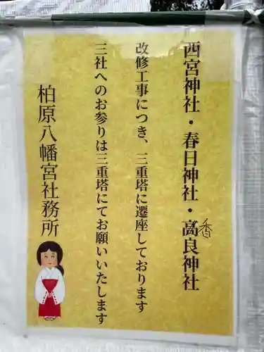 柏原八幡宮(兵庫県)