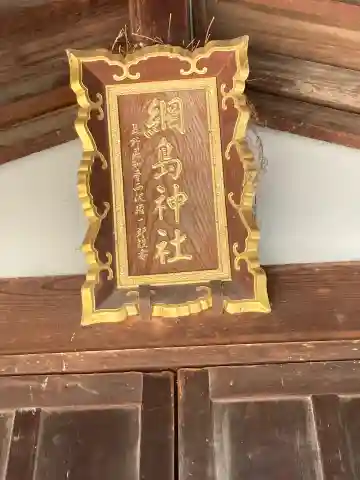 綱島神社の{uncategorized: "未分類", other: "その他", undefined: "問題あり", building: "その他建物", grave: "お墓", sacred_gate: "鳥居", guardian: "狛犬", statue: "像", buddha: "仏像", history: "歴史", nature: "自然", garden: "庭園", animal: "動物", pagoda: "塔", temizu: "手水舎", mountain_gate: "山門・神門", sanctuary: "本殿・本堂", subordinate: "末社・摂社", art: "芸術", scenery: "景色", jizo: "地蔵", ema: "絵馬", goshuin: "御朱印", omikuji: "おみくじ", items: "授与品その他", amulet: "お守り", goshuincho: "御朱印帳", eats: "食事", festival: "お祭り", votive_dance: "神楽", shichigosan: "七五三参", wedding: "結婚式", experience: "体験その他", initially: "初詣", around: "周辺", anti_infection: "感染症対策"}