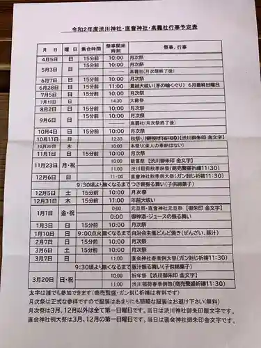 澁川神社（渋川神社）の授与品その他