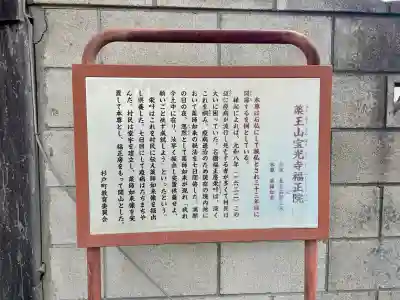 福正院(埼玉県)