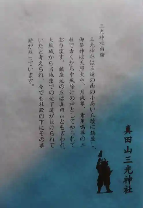 真田山 三光神社の御朱印