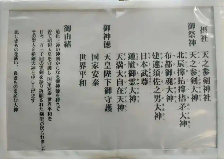 天之参剣神社(大阪府)