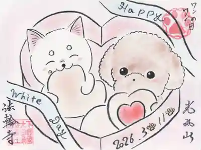 光丸山 法輪寺(栃木県)