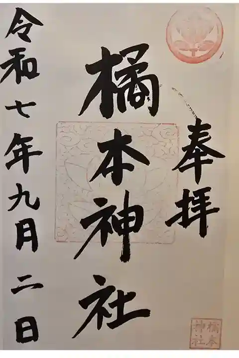 書置きを拝受