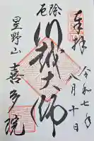 喜多院の{uncategorized: "未分類", other: "その他", undefined: "問題あり", building: "その他建物", grave: "お墓", sacred_gate: "鳥居", guardian: "狛犬", statue: "像", buddha: "仏像", history: "歴史", nature: "自然", garden: "庭園", animal: "動物", pagoda: "塔", temizu: "手水舎", mountain_gate: "山門・神門", sanctuary: "本殿・本堂", subordinate: "末社・摂社", art: "芸術", scenery: "景色", jizo: "地蔵", ema: "絵馬", goshuin: "御朱印", omikuji: "おみくじ", items: "授与品その他", amulet: "お守り", goshuincho: "御朱印帳", eats: "食事", festival: "お祭り", votive_dance: "神楽", shichigosan: "七五三参", wedding: "結婚式", experience: "体験その他", initially: "初詣", around: "周辺", anti_infection: "感染症対策"}