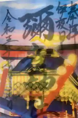 限定御朱印