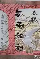 高円寺氷川神社の御朱印