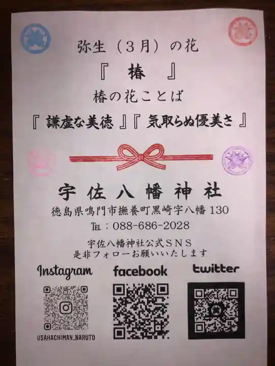 宇佐八幡神社の授与品その他