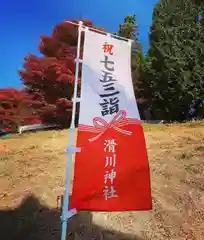 滑川神社 - 仕事と子どもの守り神の建物その他