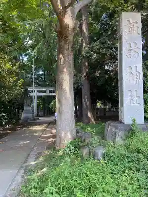 諏訪神社(東京都)