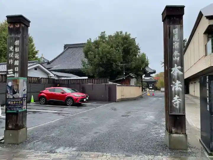 本法寺(京都府)