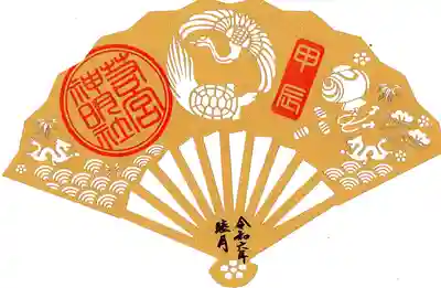 切絵御朱印です。