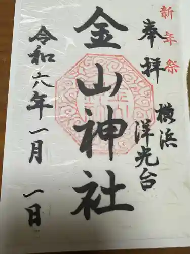 金山神社(神奈川県)