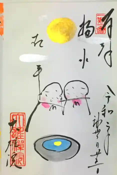 大雄院の御朱印