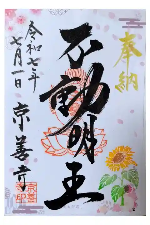 OsakaMetroで行く六十六花御朱印巡り