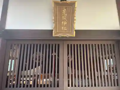 荒熊神社(兵庫県)