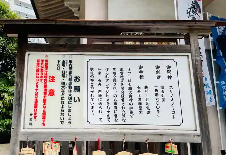 須賀神社の歴史