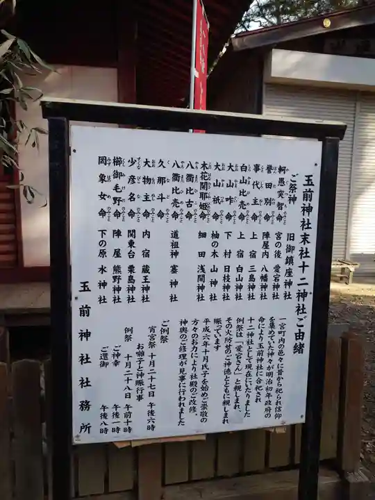 玉前神社(千葉県)