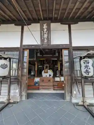 西光寺(埼玉県)