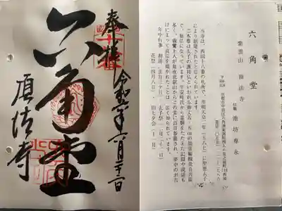 通称寺