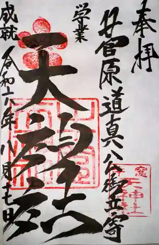 天神社(岡山県)