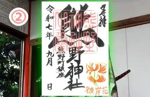 くまくま神社(導きの社 熊野町熊野神社)の御朱印