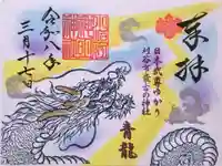 小垣江神明神社の御朱印