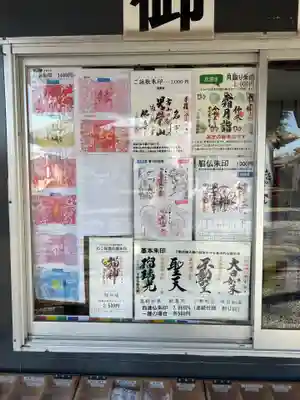 下野大師華蔵寺(栃木県)