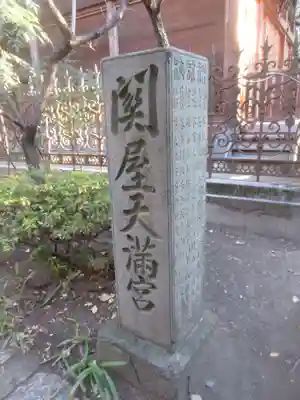仲町氷川神社(東京都)