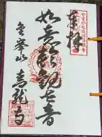 青竜寺(山形県)