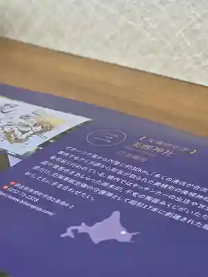 美幌神社(北海道)